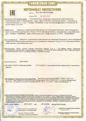 Датчик уровня топлива LLS 4 (2500 мм) - ООО "Где Авто"